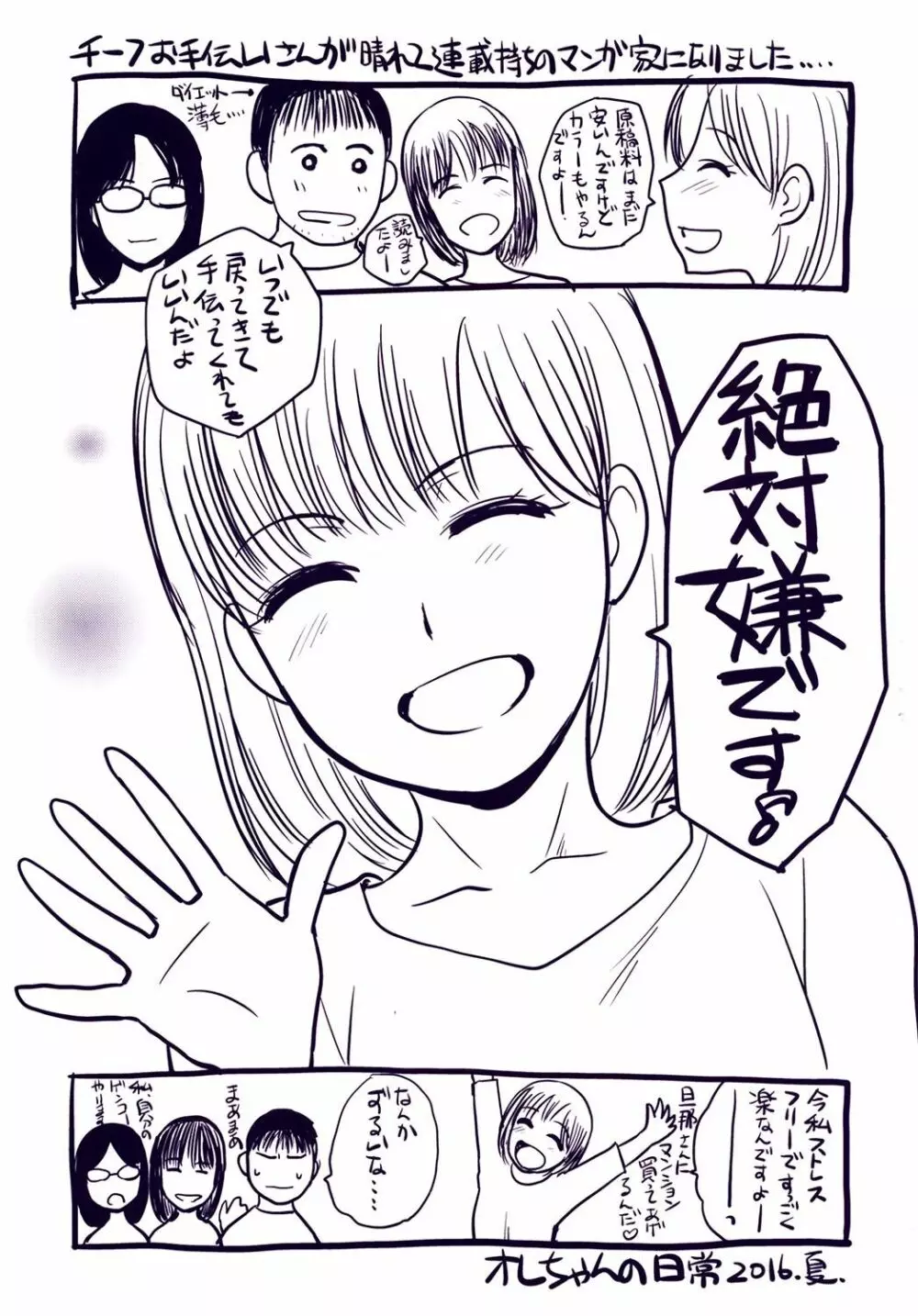 母ふたり Page.245