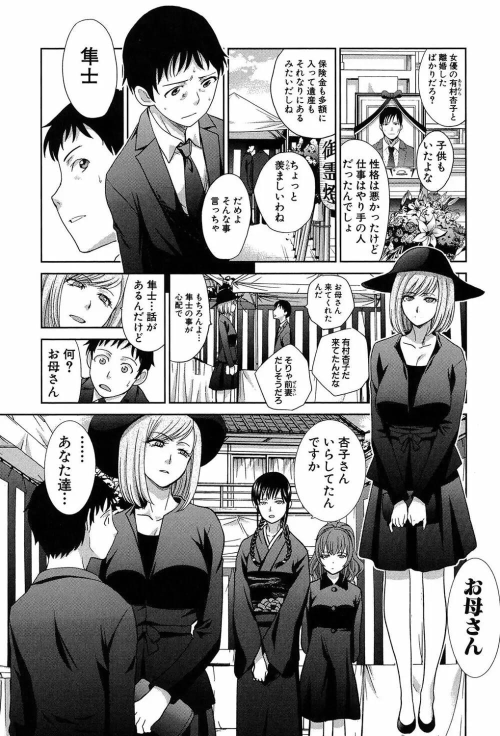 母ふたり Page.27