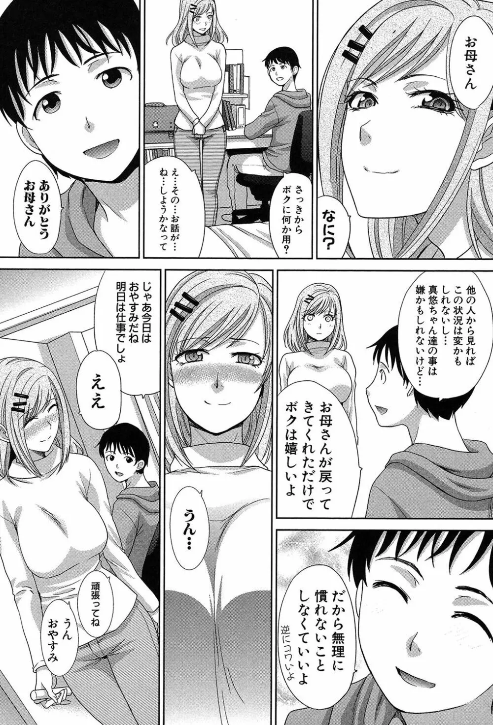 母ふたり Page.59