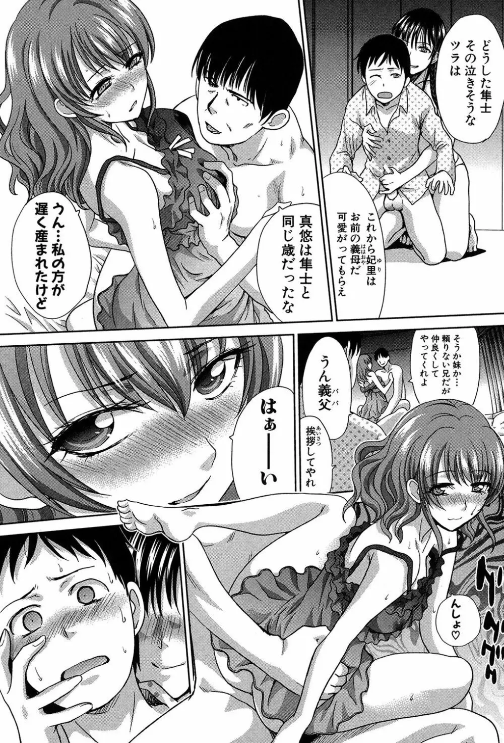 母ふたり Page.6