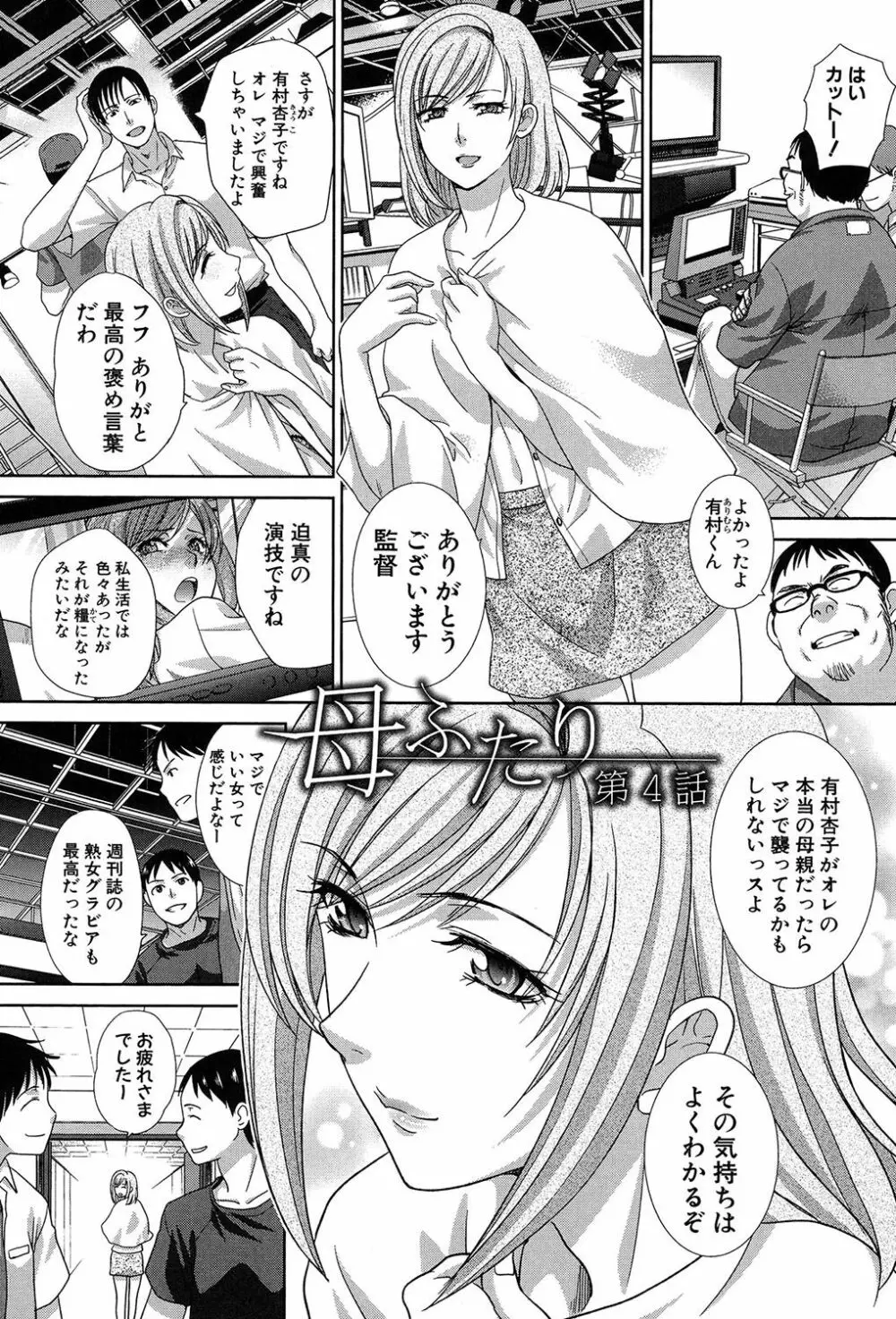 母ふたり Page.75