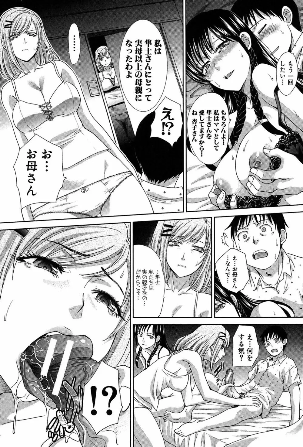 母ふたり Page.94