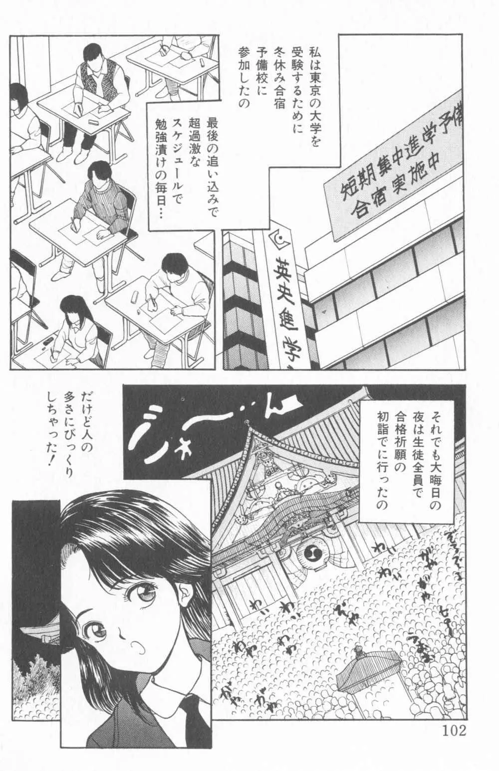 淫乱性教育 Page.106