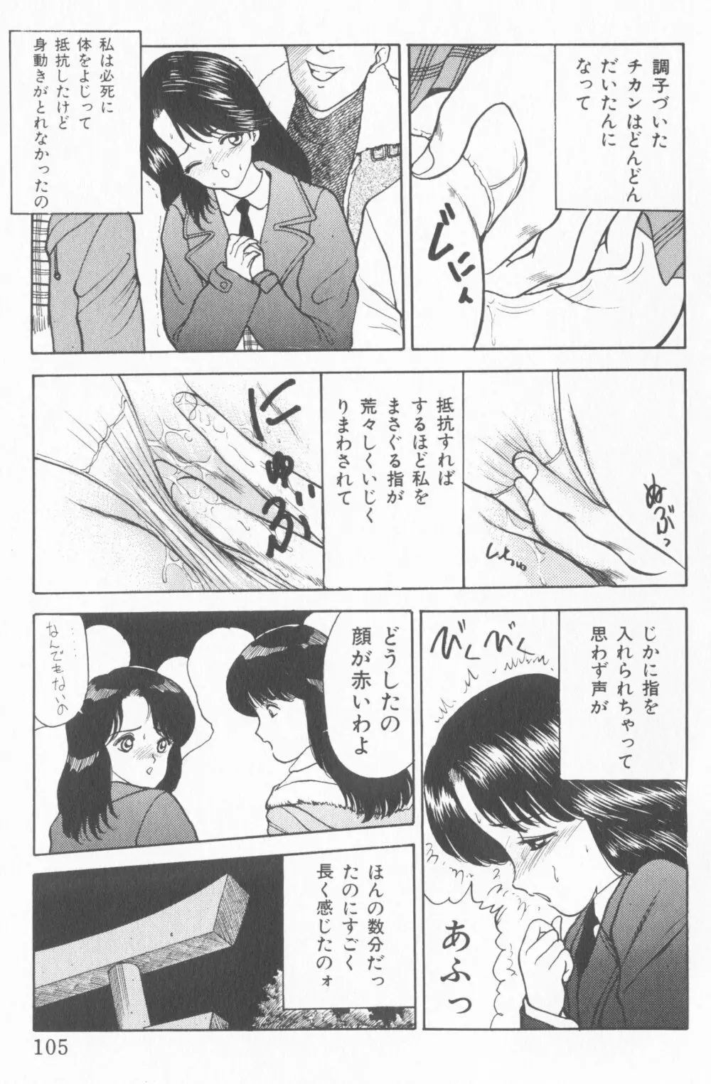 淫乱性教育 Page.109