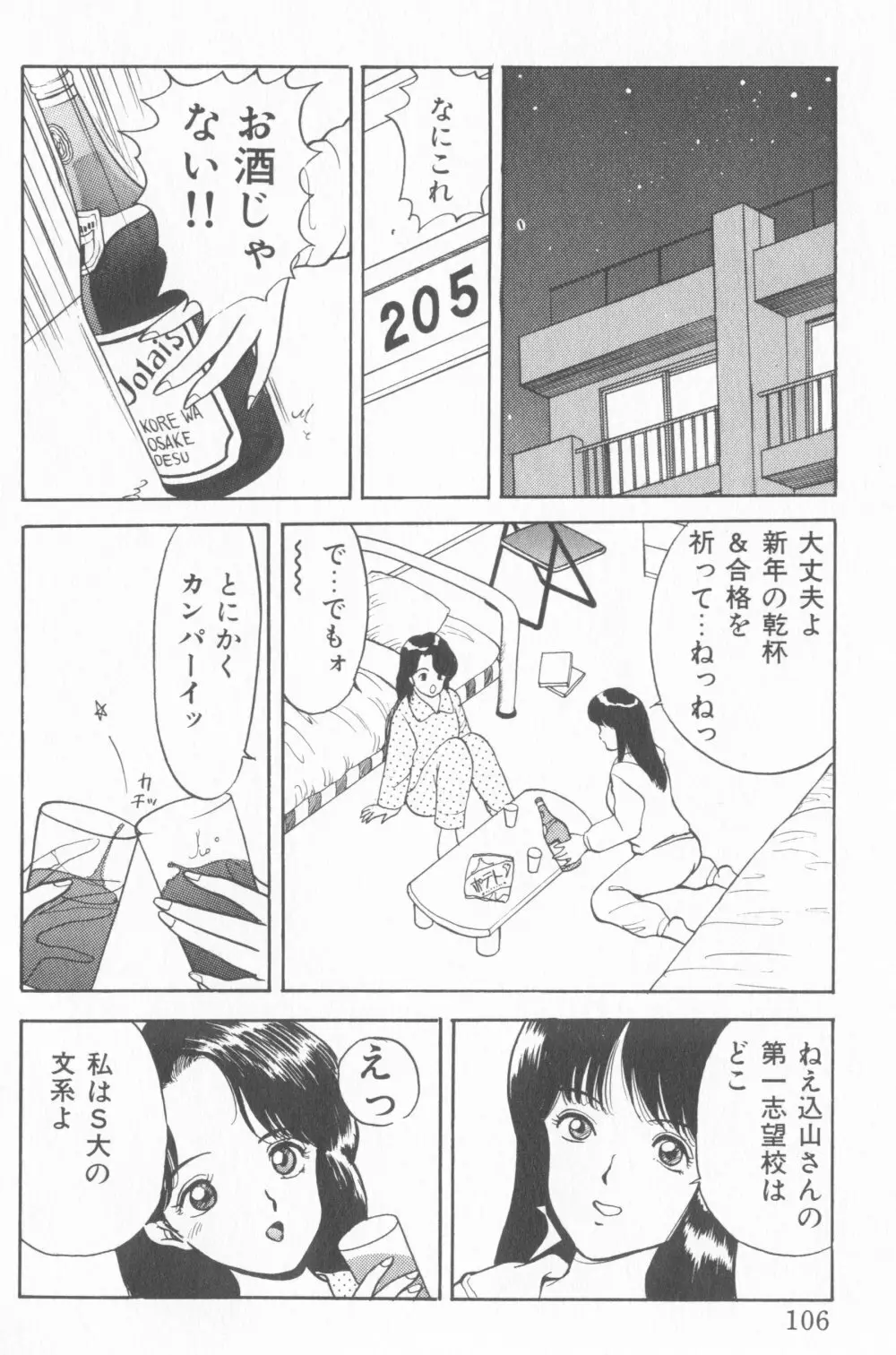 淫乱性教育 Page.110