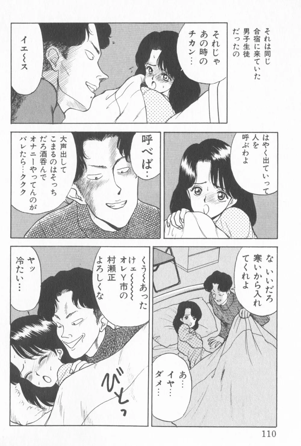 淫乱性教育 Page.114