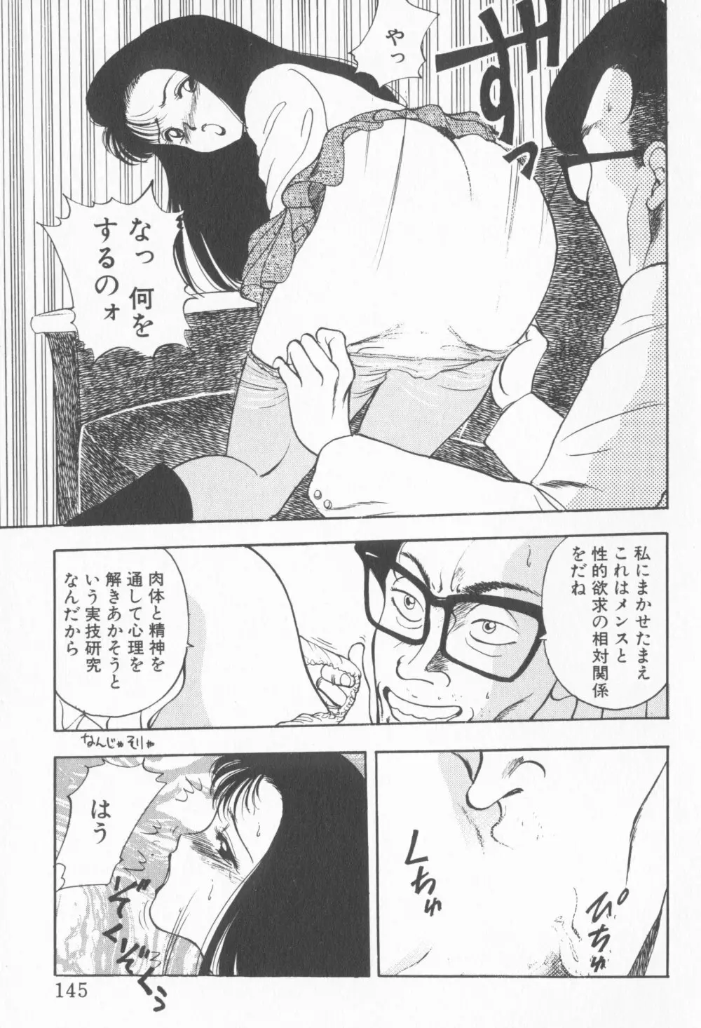 淫乱性教育 Page.149