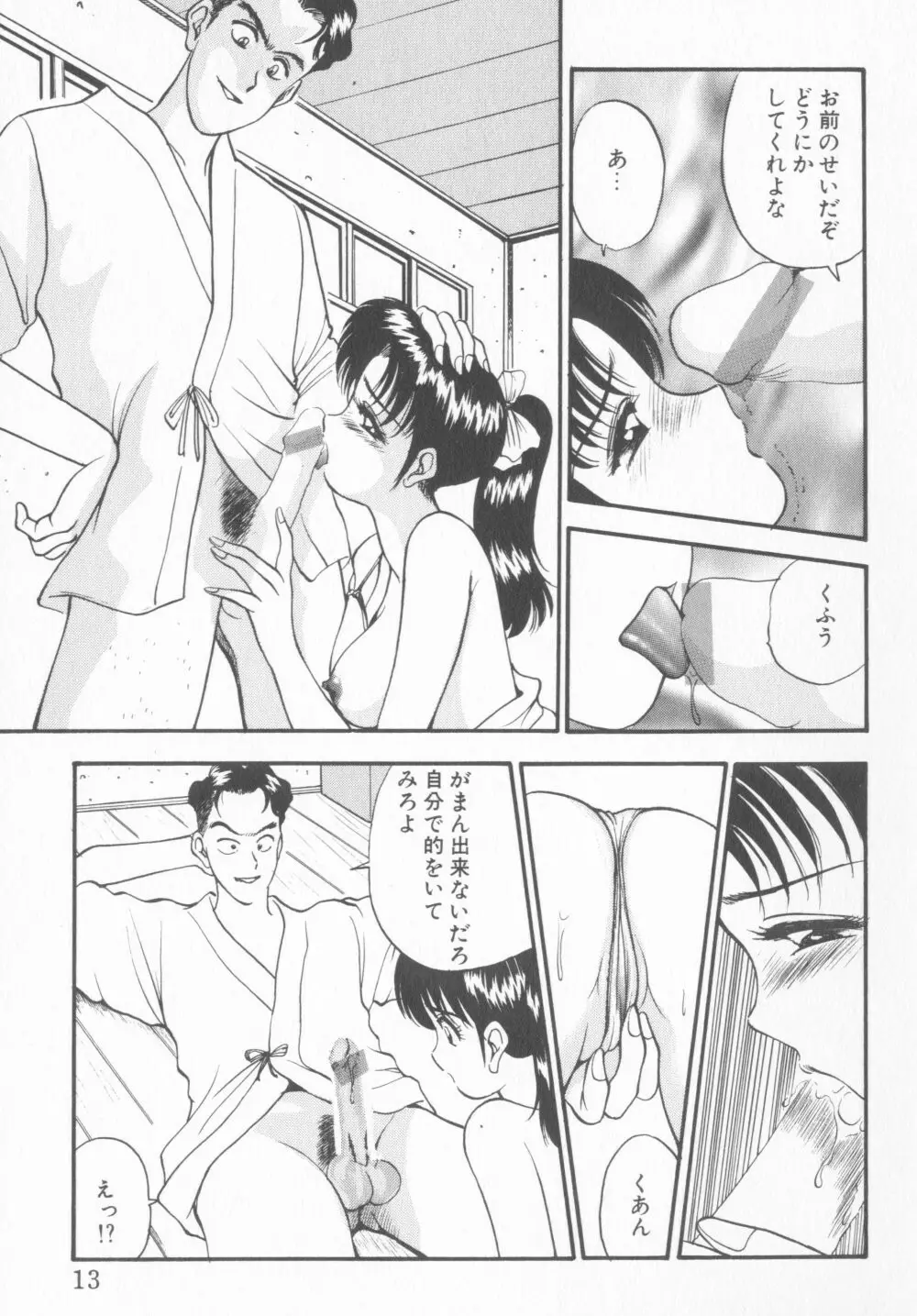 淫乱性教育 Page.17