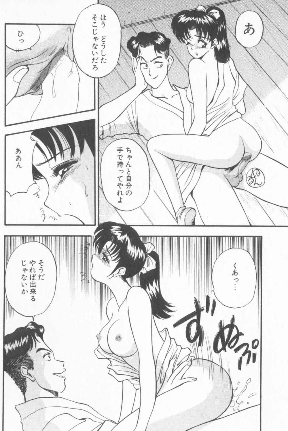 淫乱性教育 Page.18