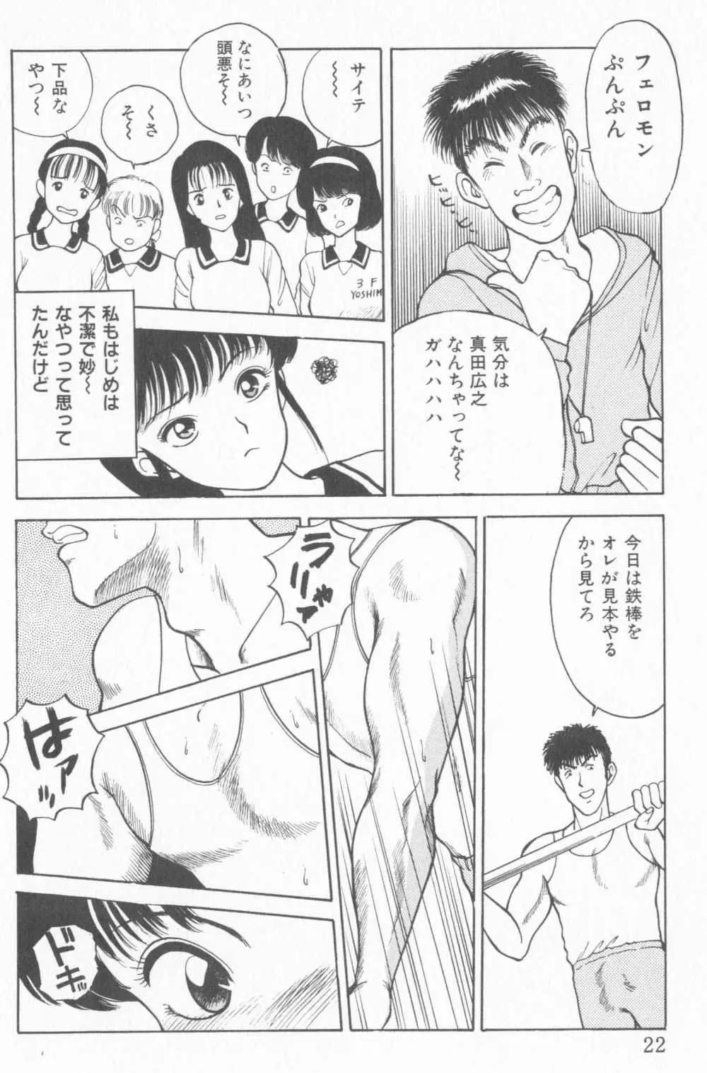 淫乱性教育 Page.26