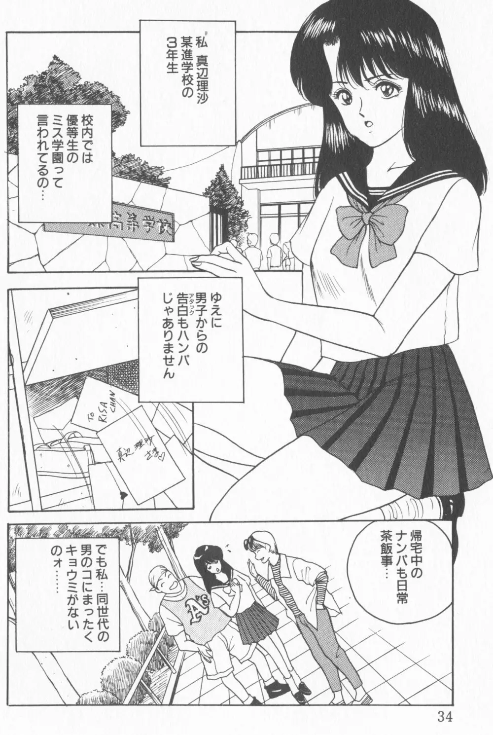 淫乱性教育 Page.38