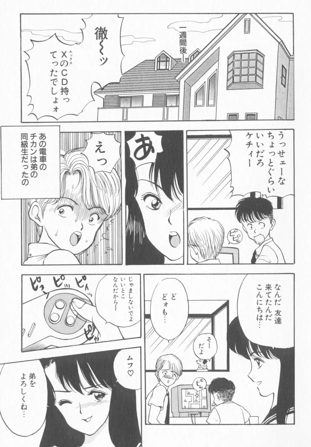 淫乱性教育 Page.43