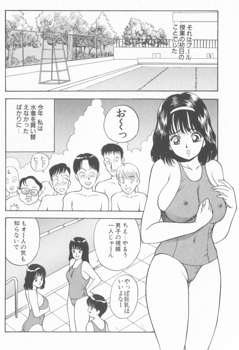 淫乱性教育 Page.52