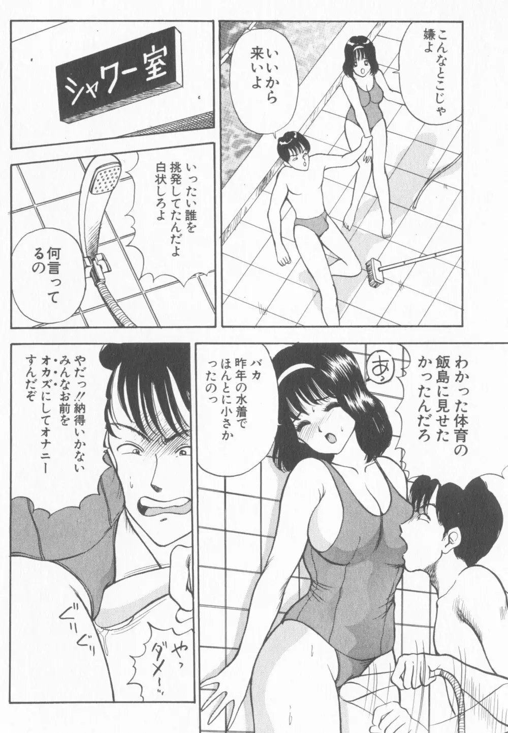 淫乱性教育 Page.56