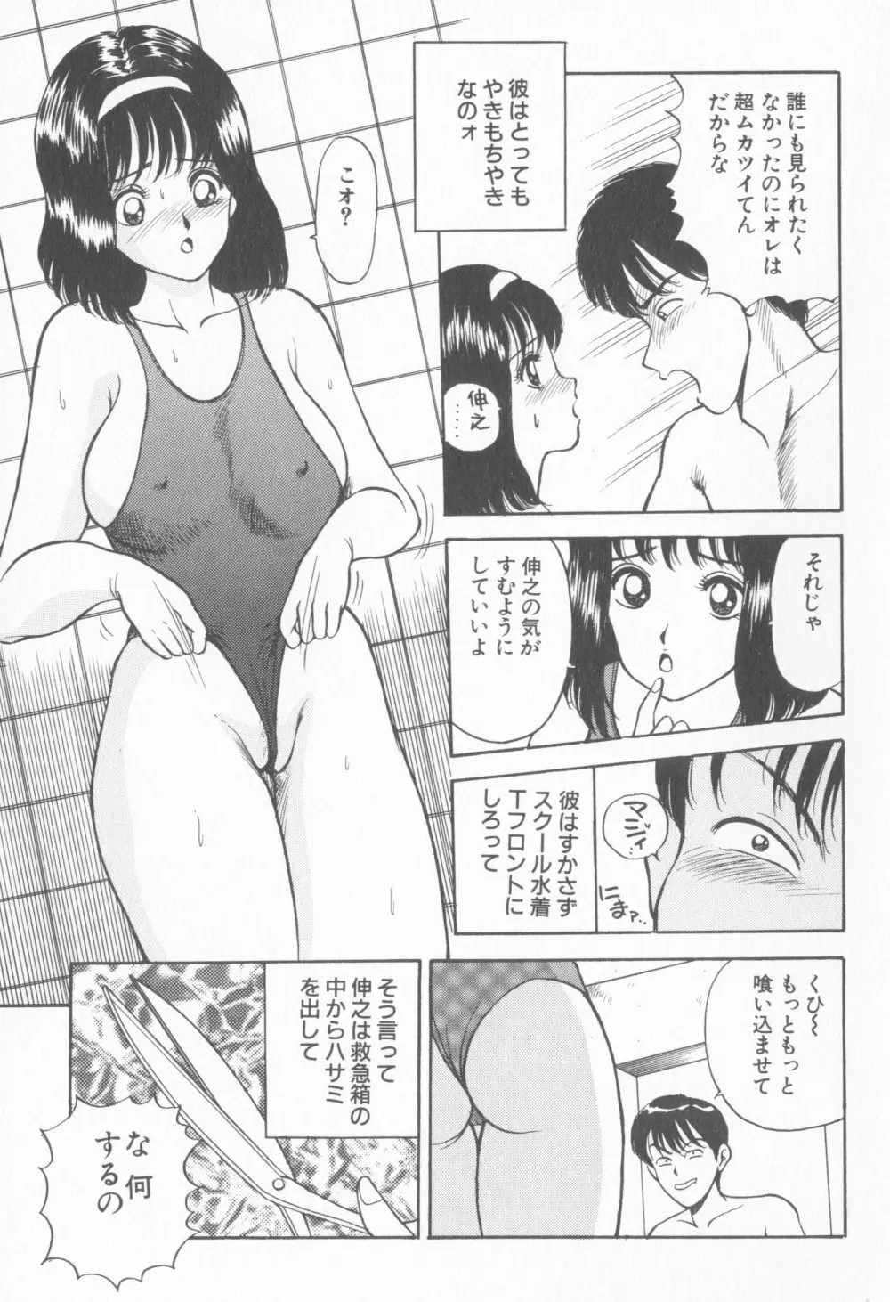 淫乱性教育 Page.57