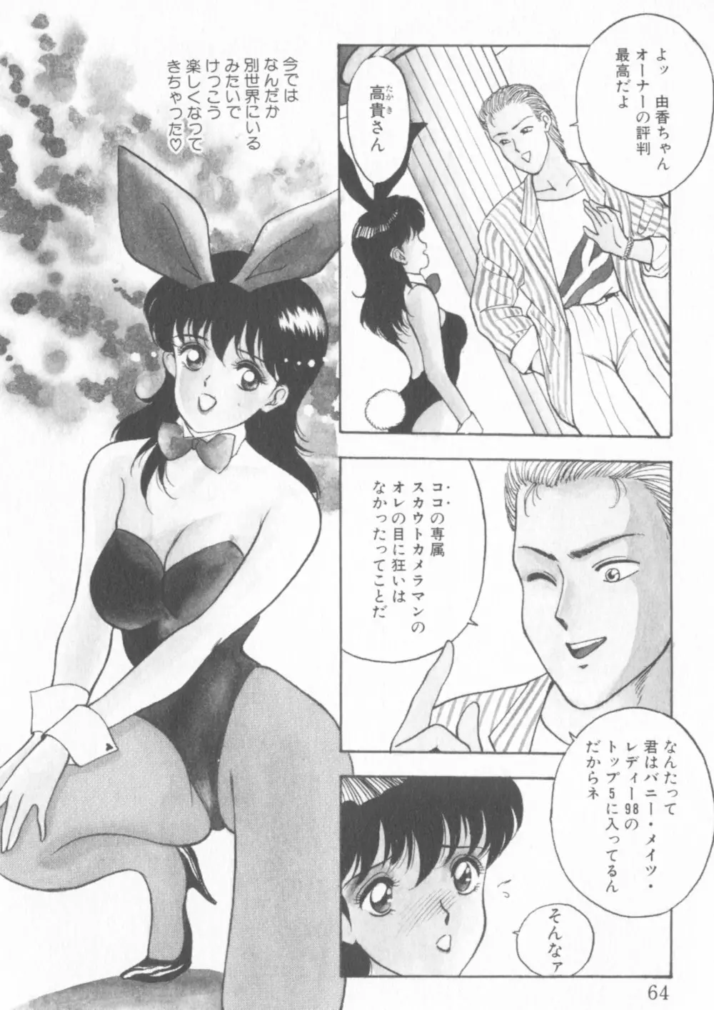 淫乱性教育 Page.68