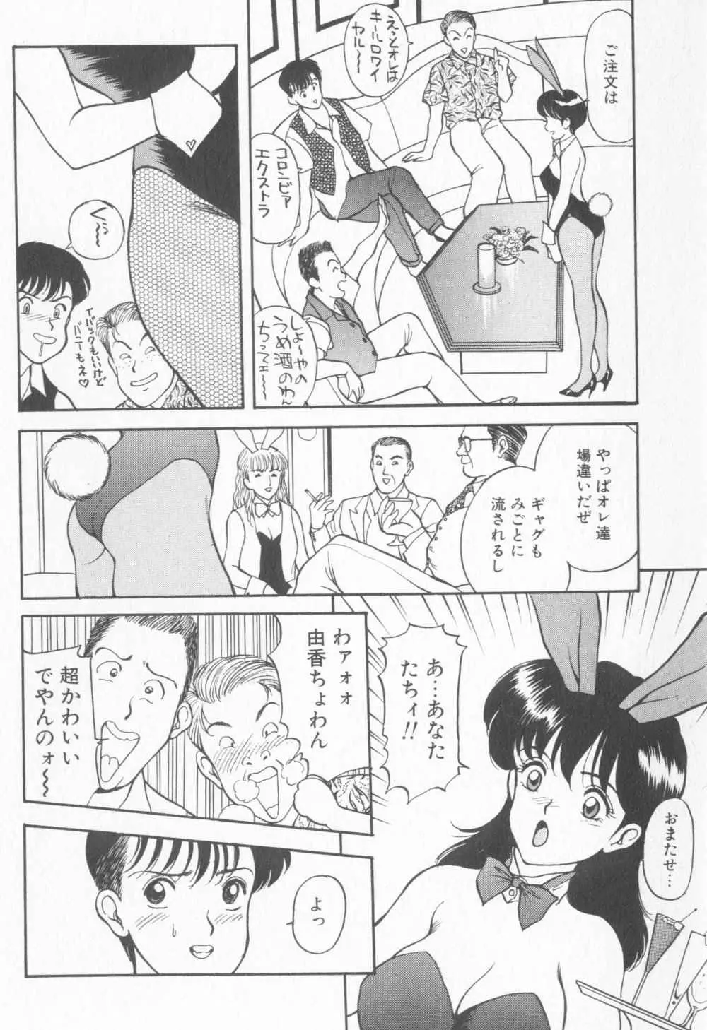 淫乱性教育 Page.70