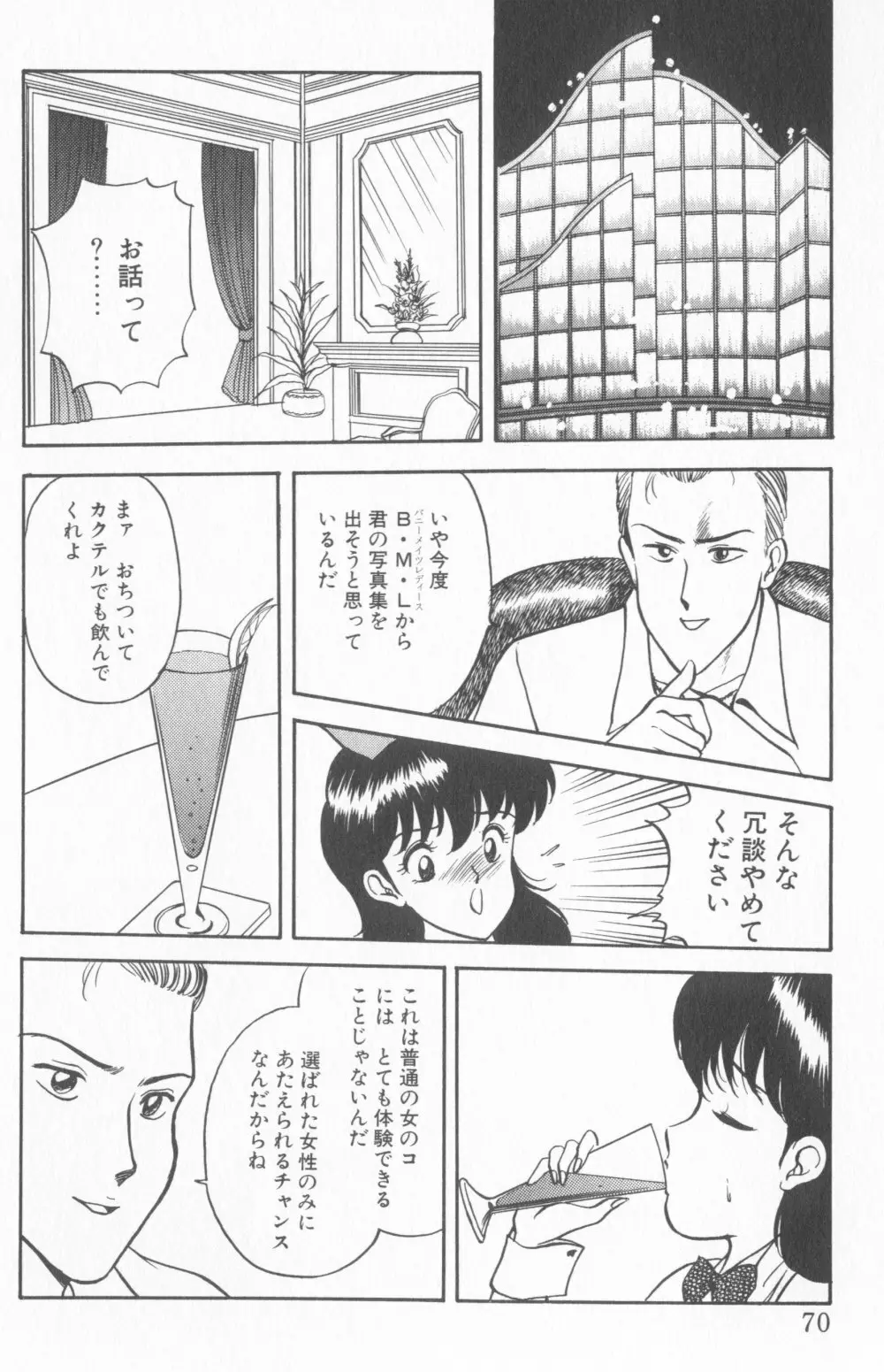 淫乱性教育 Page.74