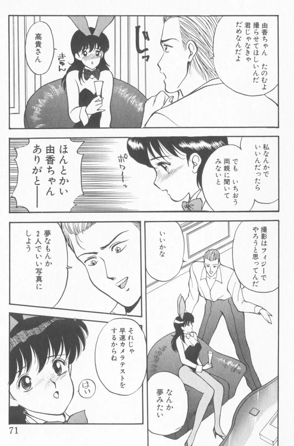 淫乱性教育 Page.75