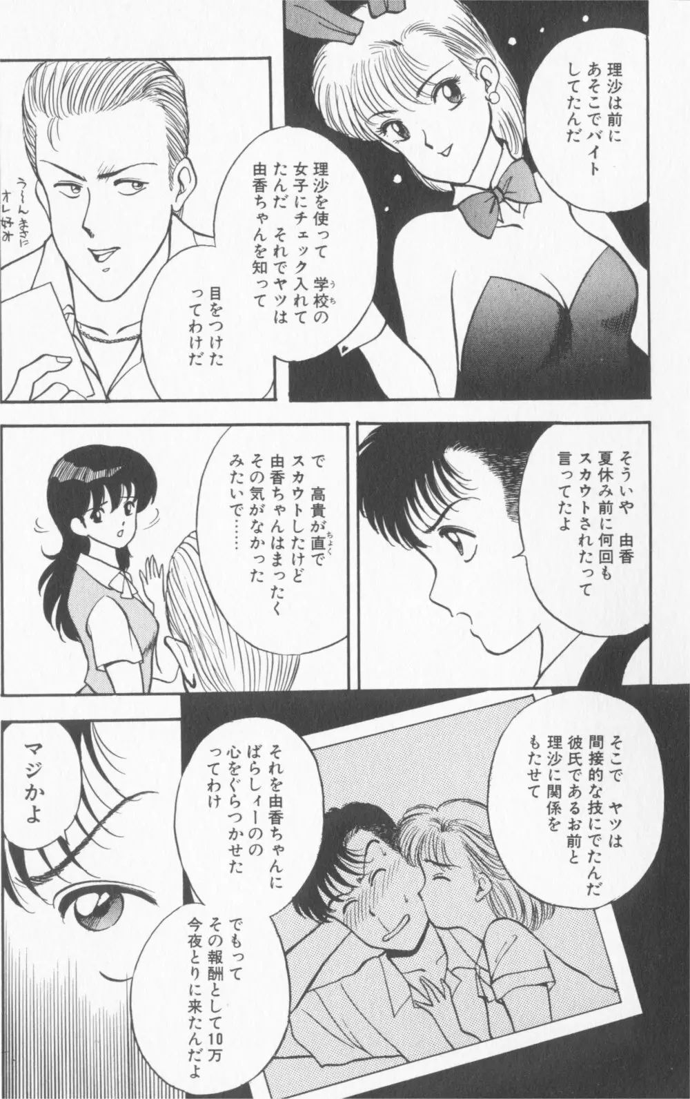 淫乱性教育 Page.79