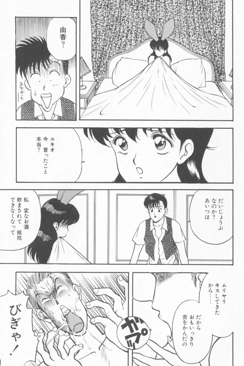 淫乱性教育 Page.85