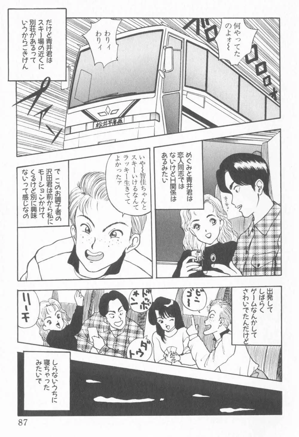 淫乱性教育 Page.91