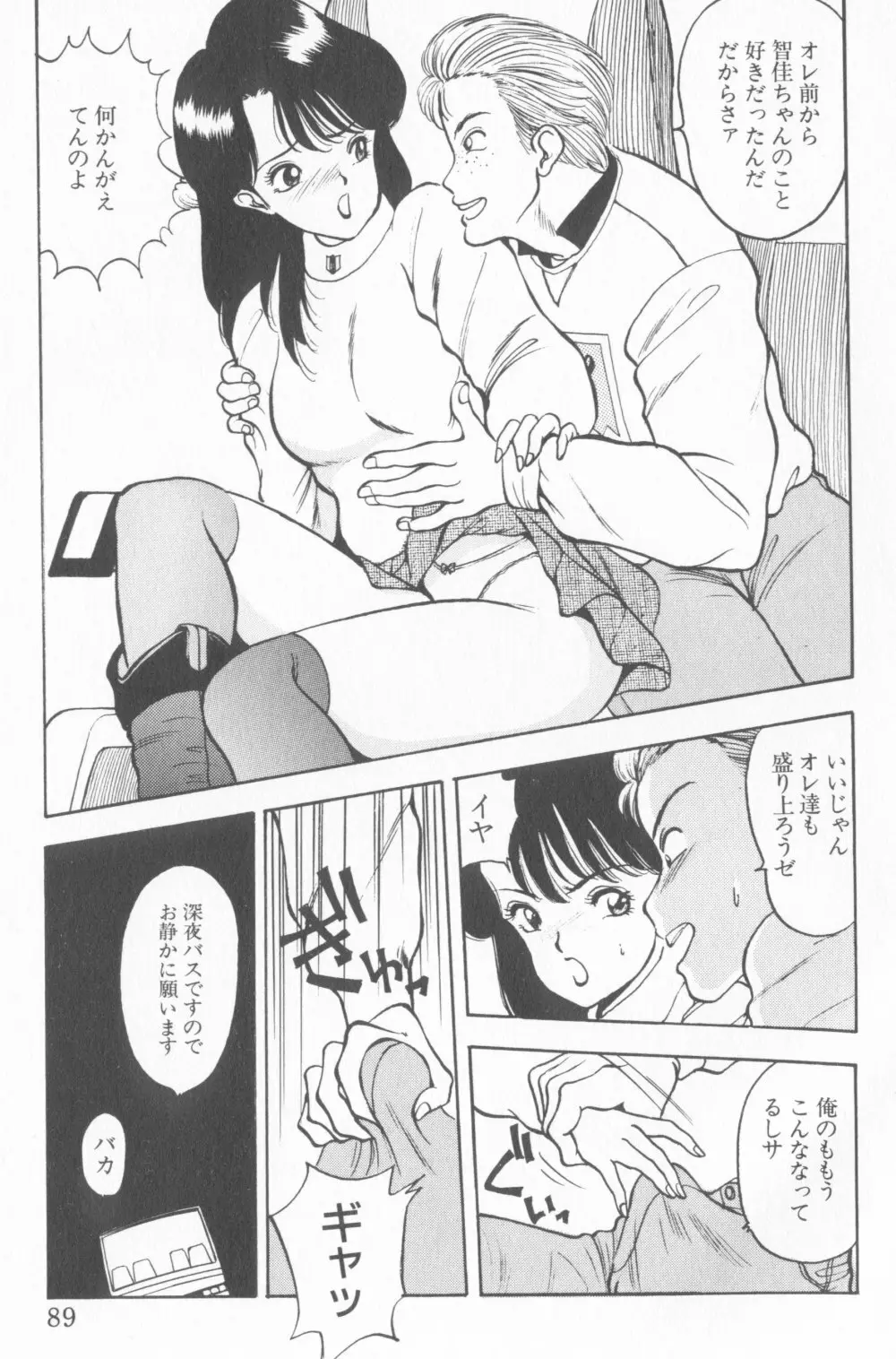 淫乱性教育 Page.93