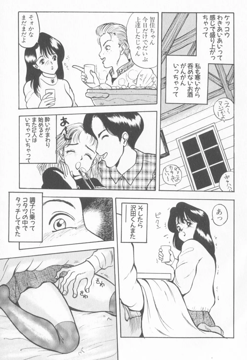 淫乱性教育 Page.97