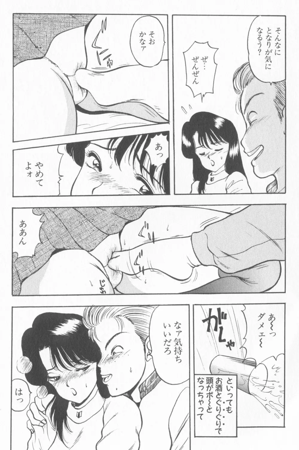 淫乱性教育 Page.99