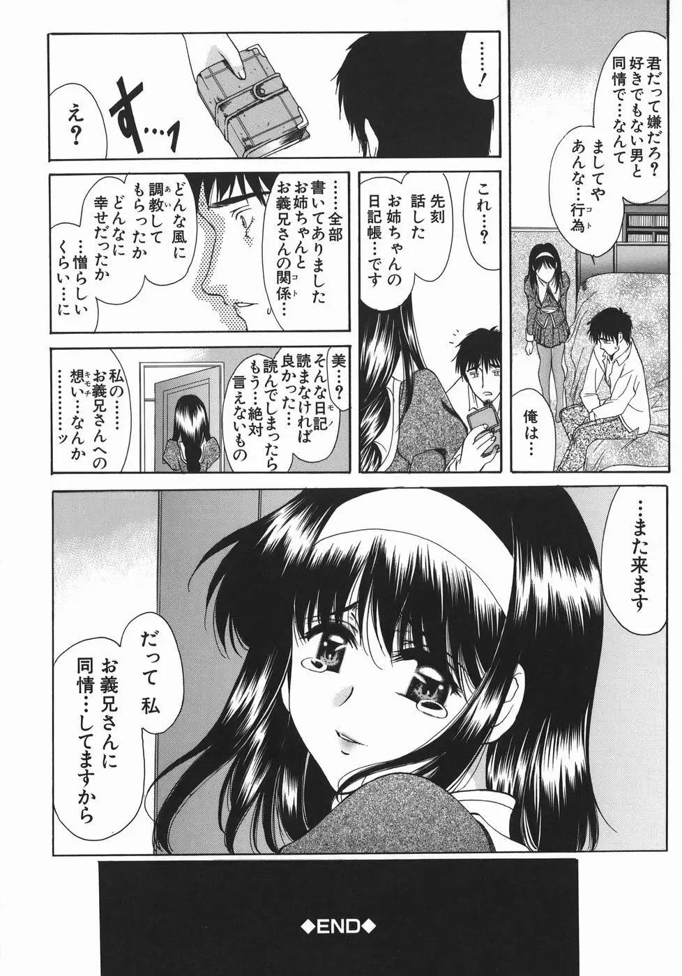 瑠璃の涙痕 Page.101