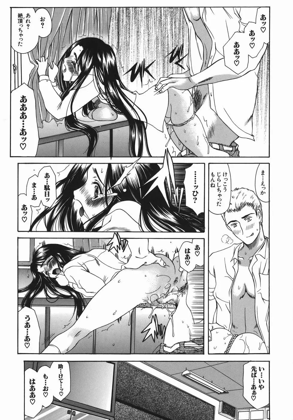 瑠璃の涙痕 Page.108