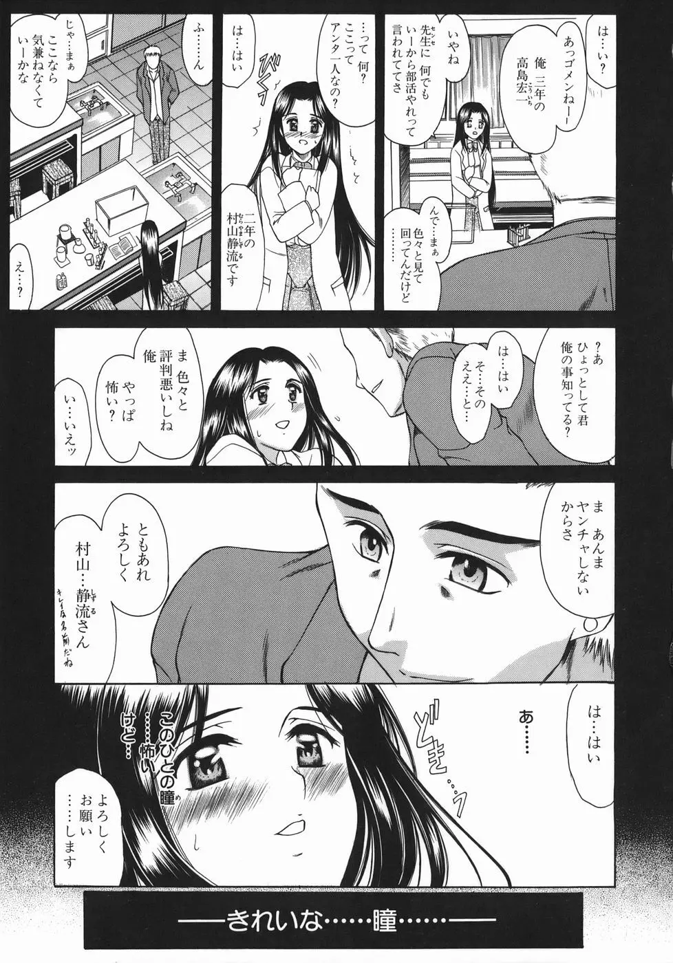 瑠璃の涙痕 Page.110