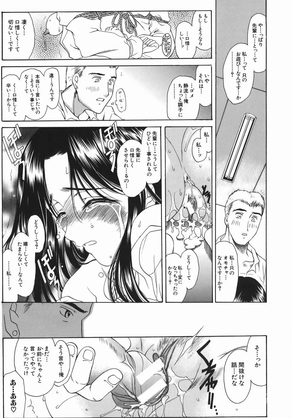 瑠璃の涙痕 Page.126