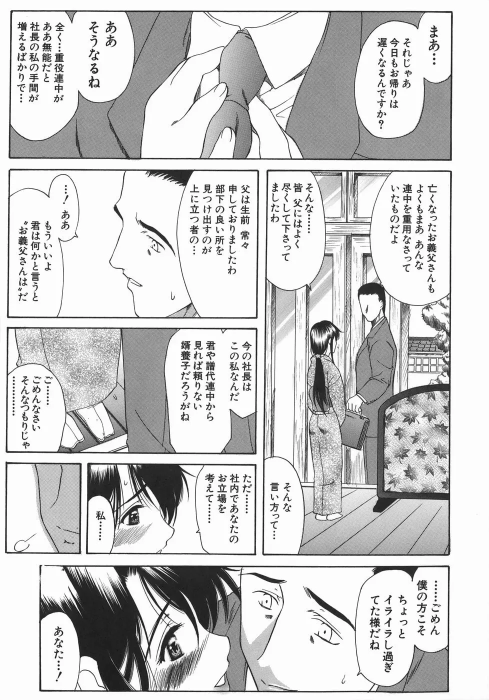 瑠璃の涙痕 Page.136