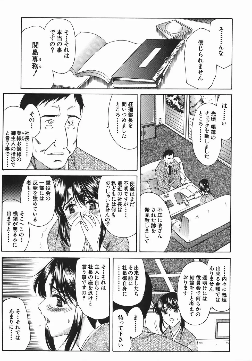 瑠璃の涙痕 Page.138