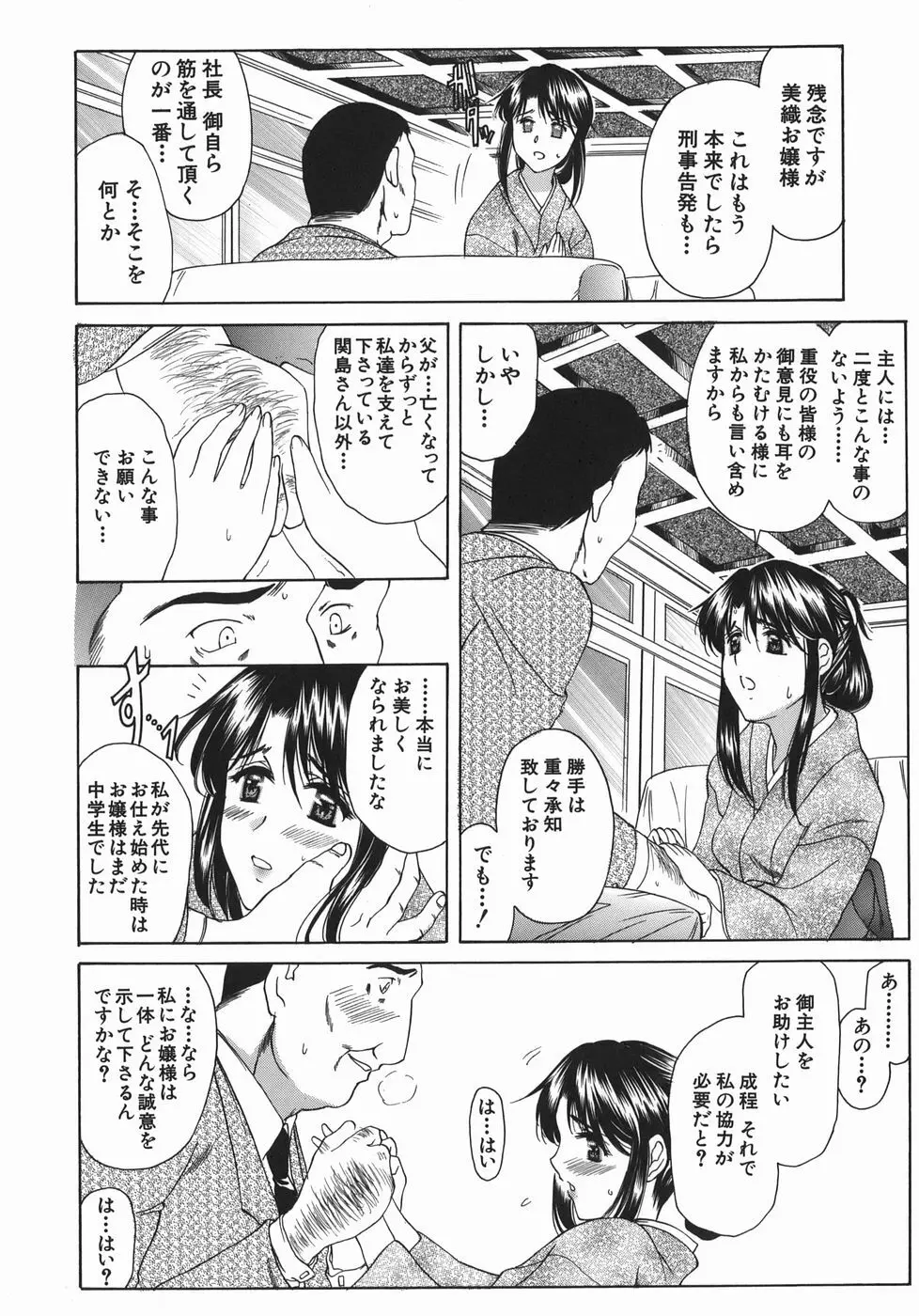 瑠璃の涙痕 Page.139