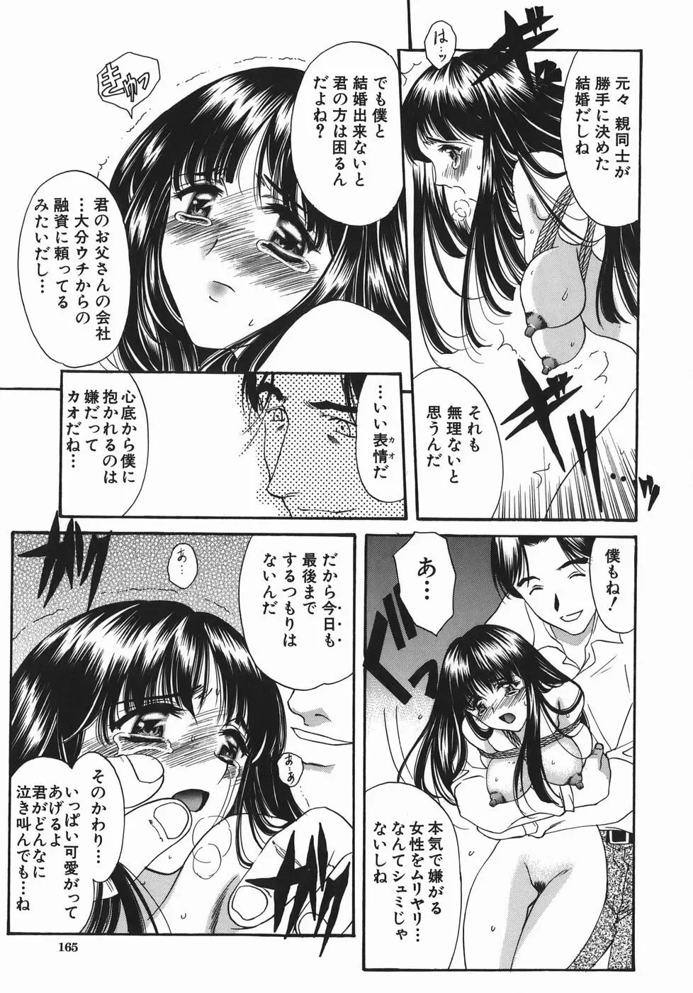 瑠璃の涙痕 Page.164