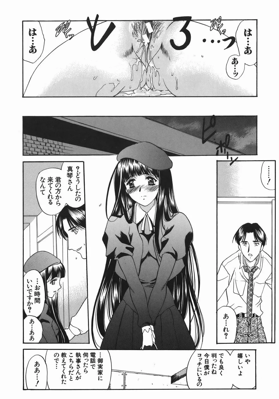 瑠璃の涙痕 Page.185