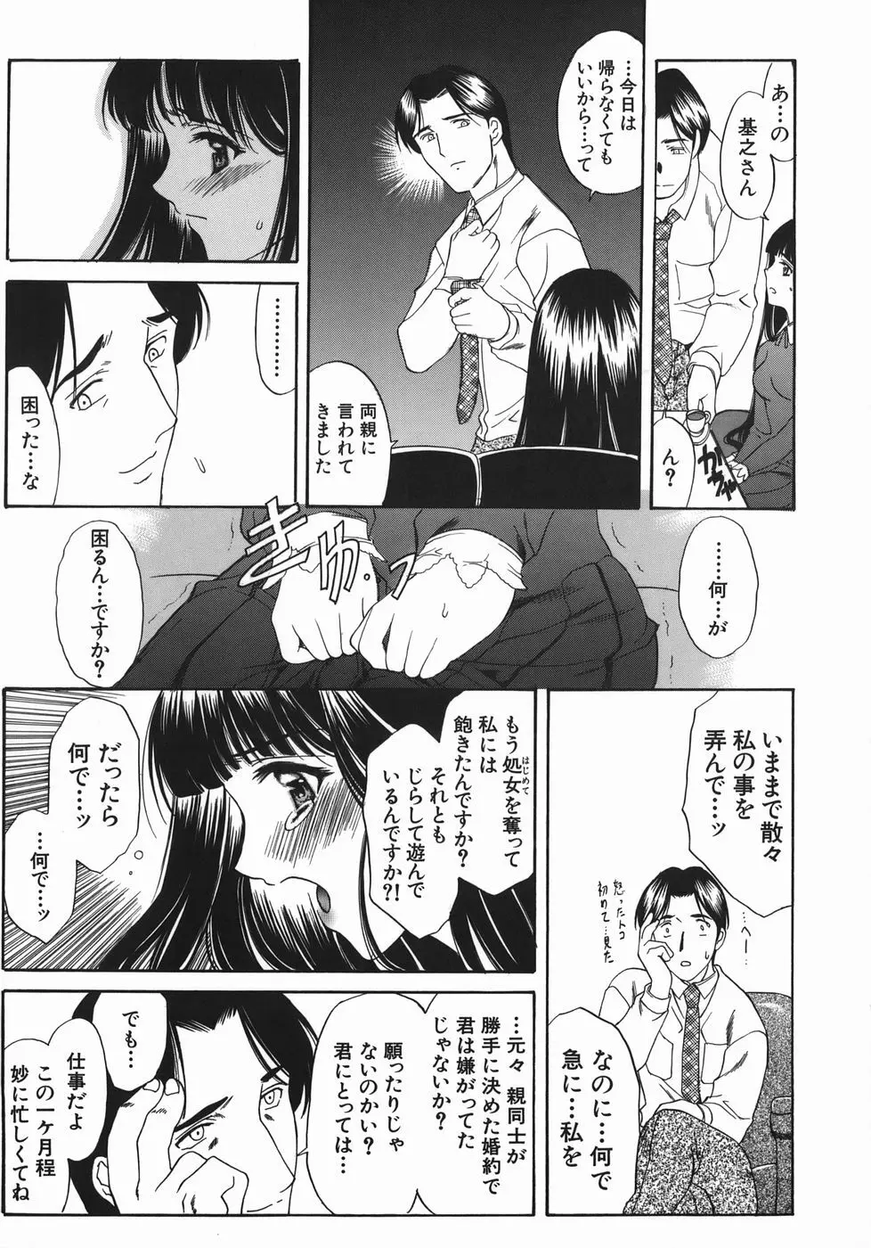 瑠璃の涙痕 Page.186