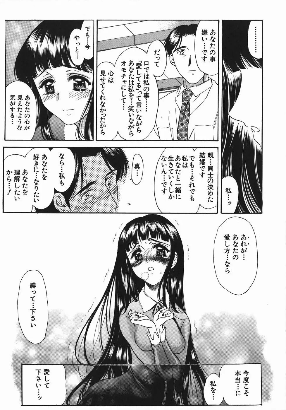 瑠璃の涙痕 Page.188