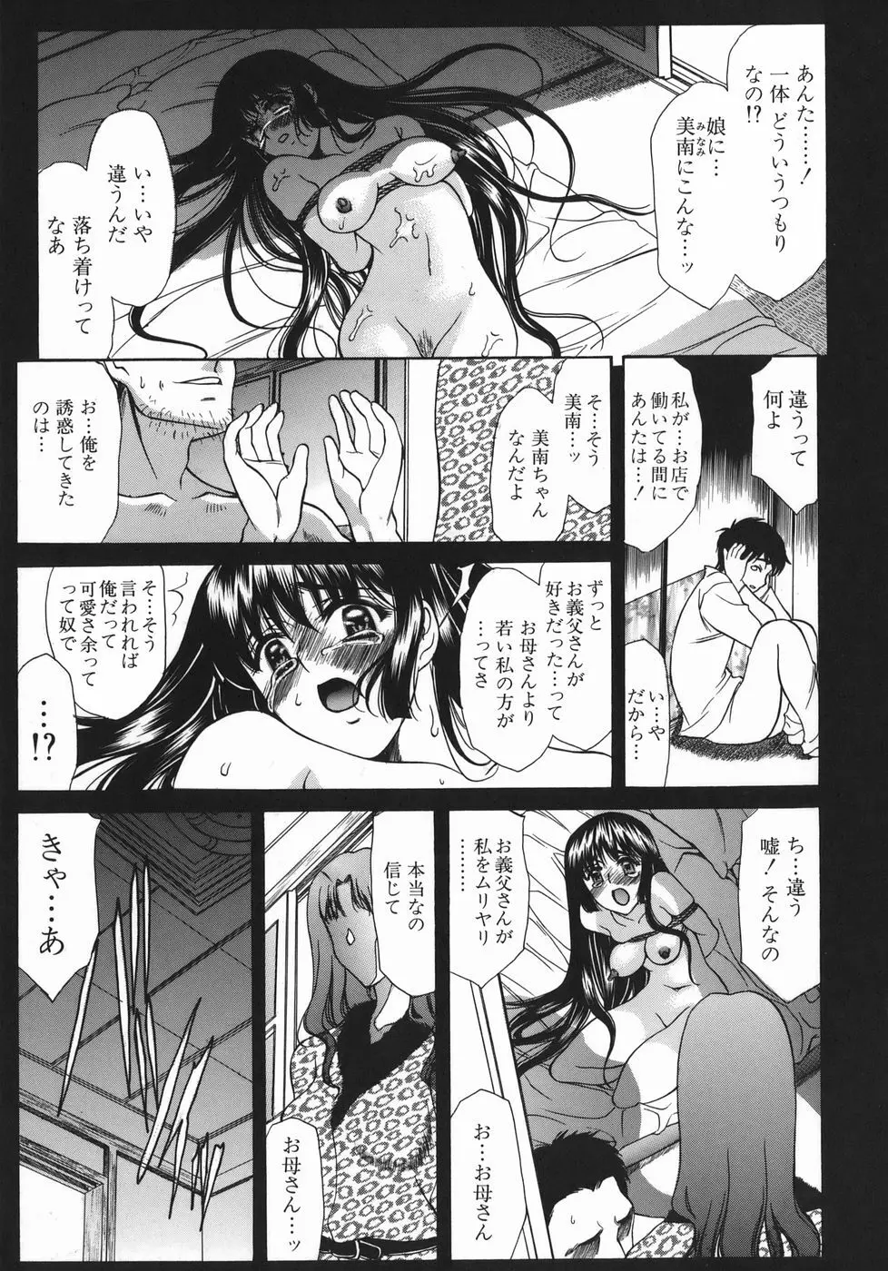 瑠璃の涙痕 Page.28