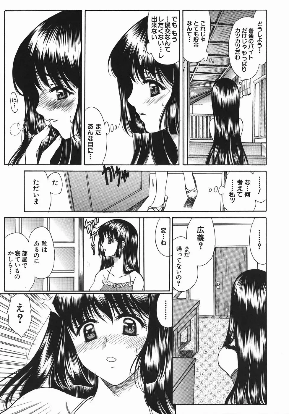 瑠璃の涙痕 Page.34