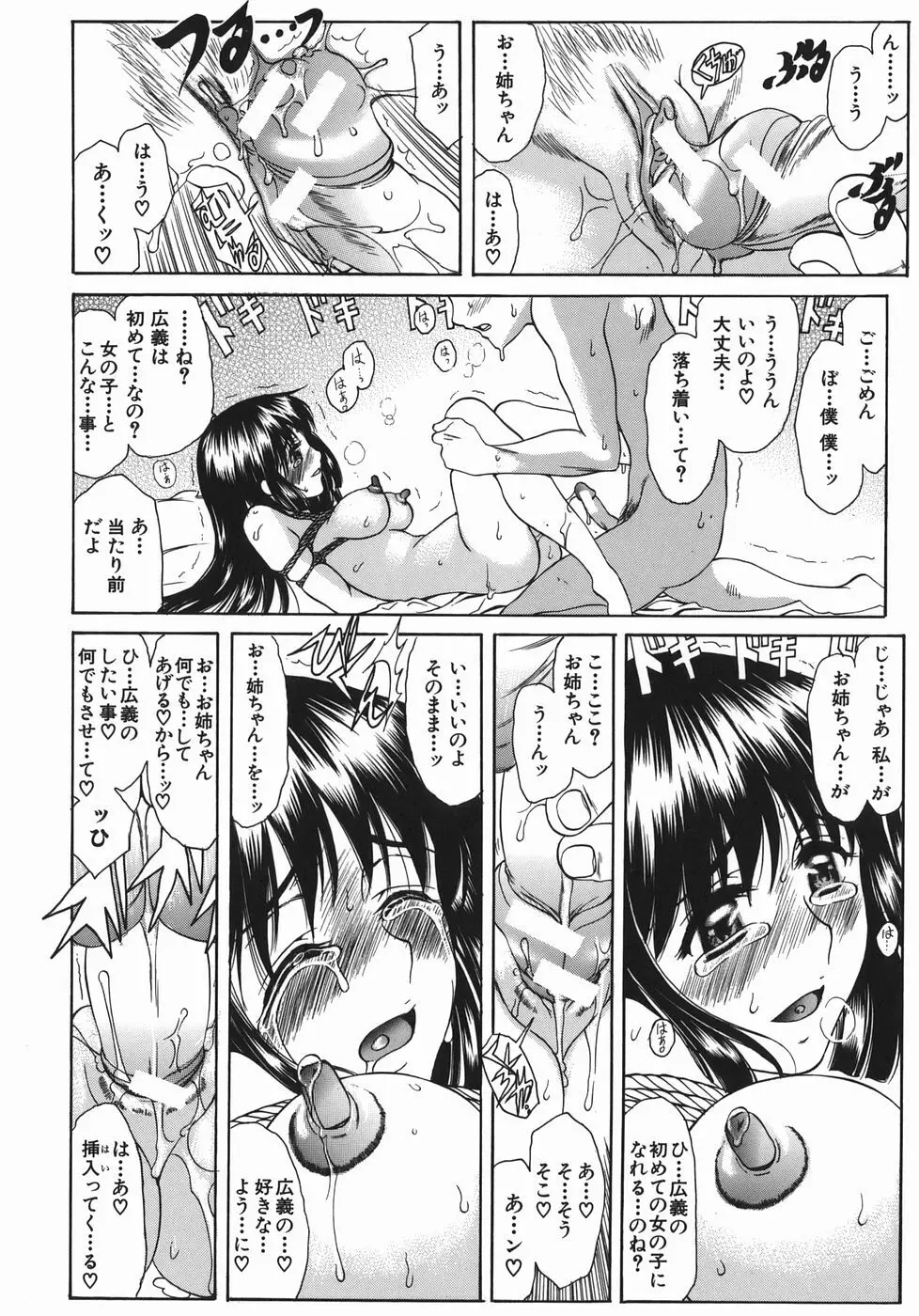 瑠璃の涙痕 Page.47