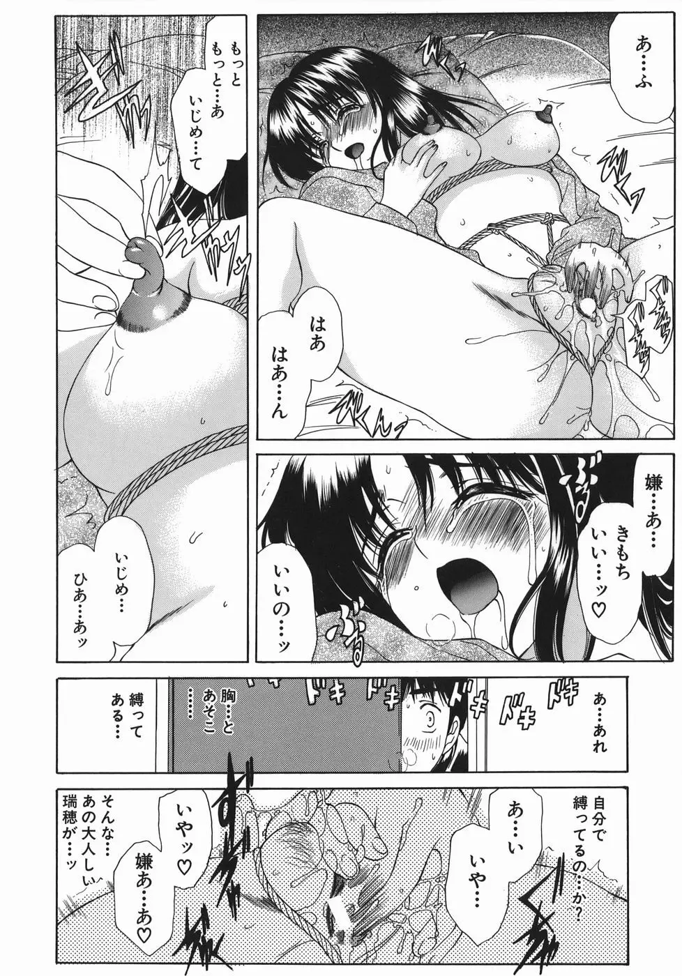 瑠璃の涙痕 Page.61