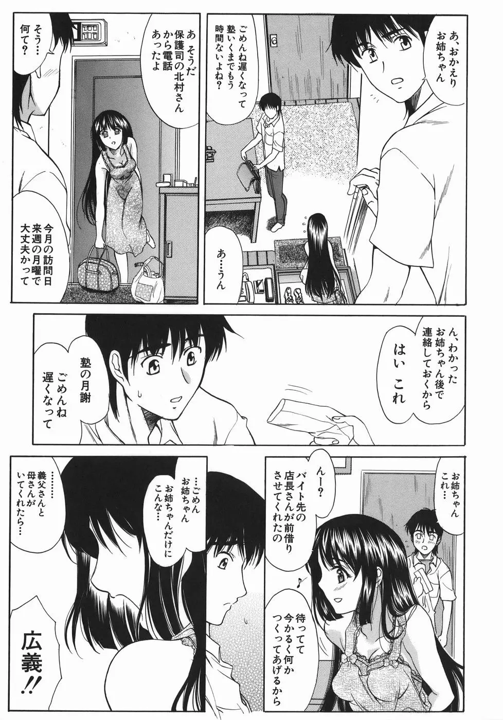 瑠璃の涙痕 Page.8