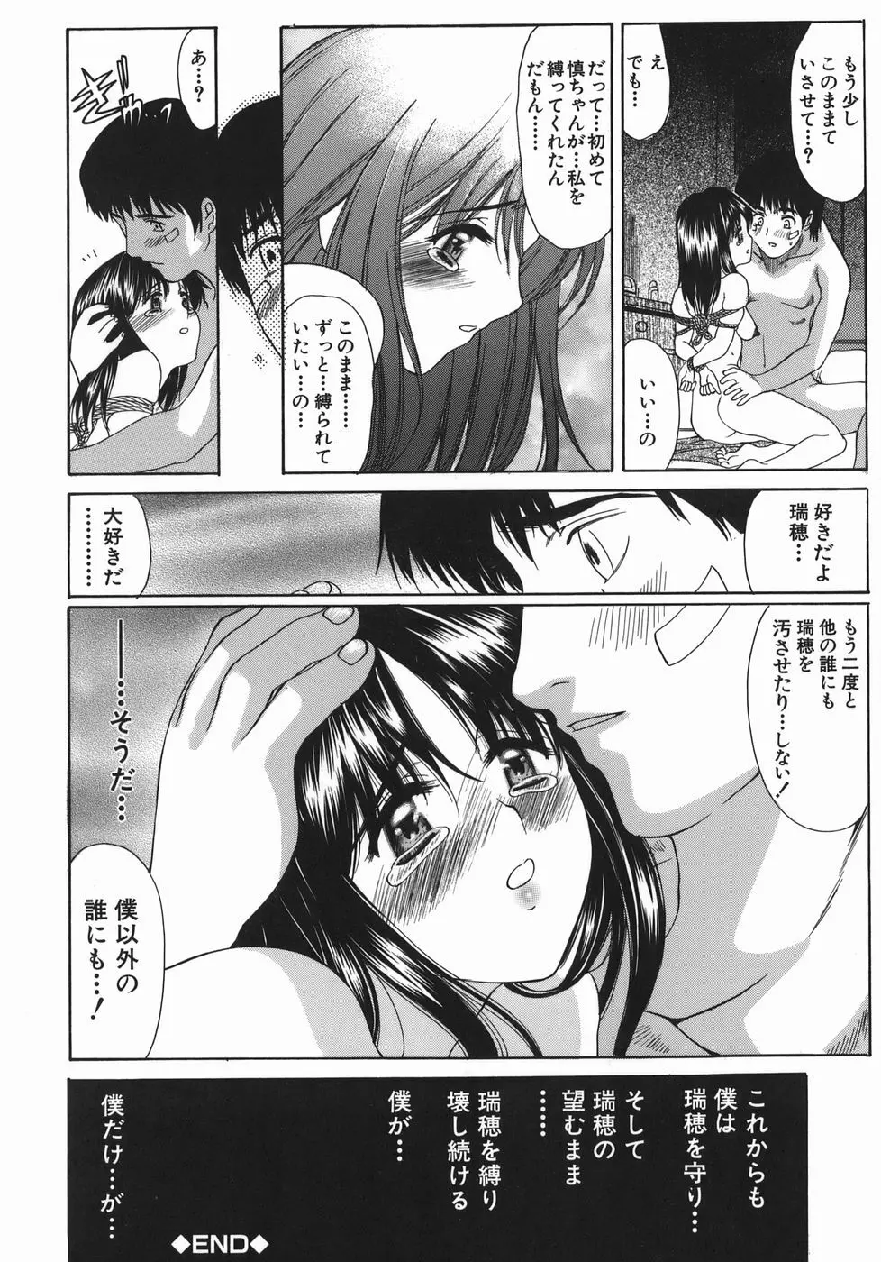 瑠璃の涙痕 Page.81