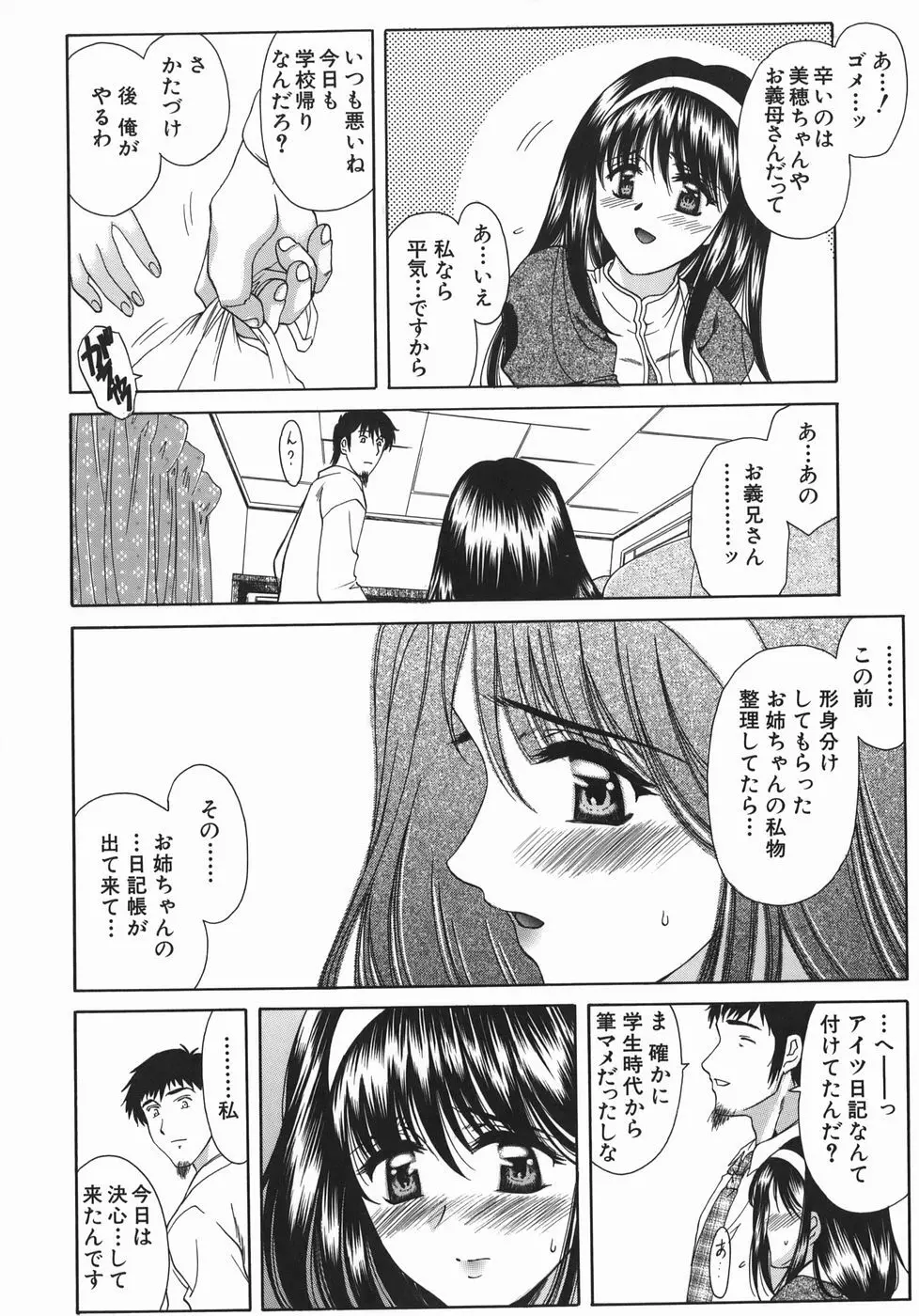 瑠璃の涙痕 Page.85