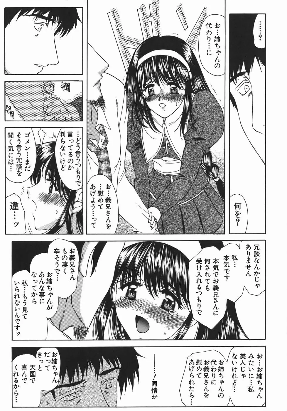 瑠璃の涙痕 Page.86