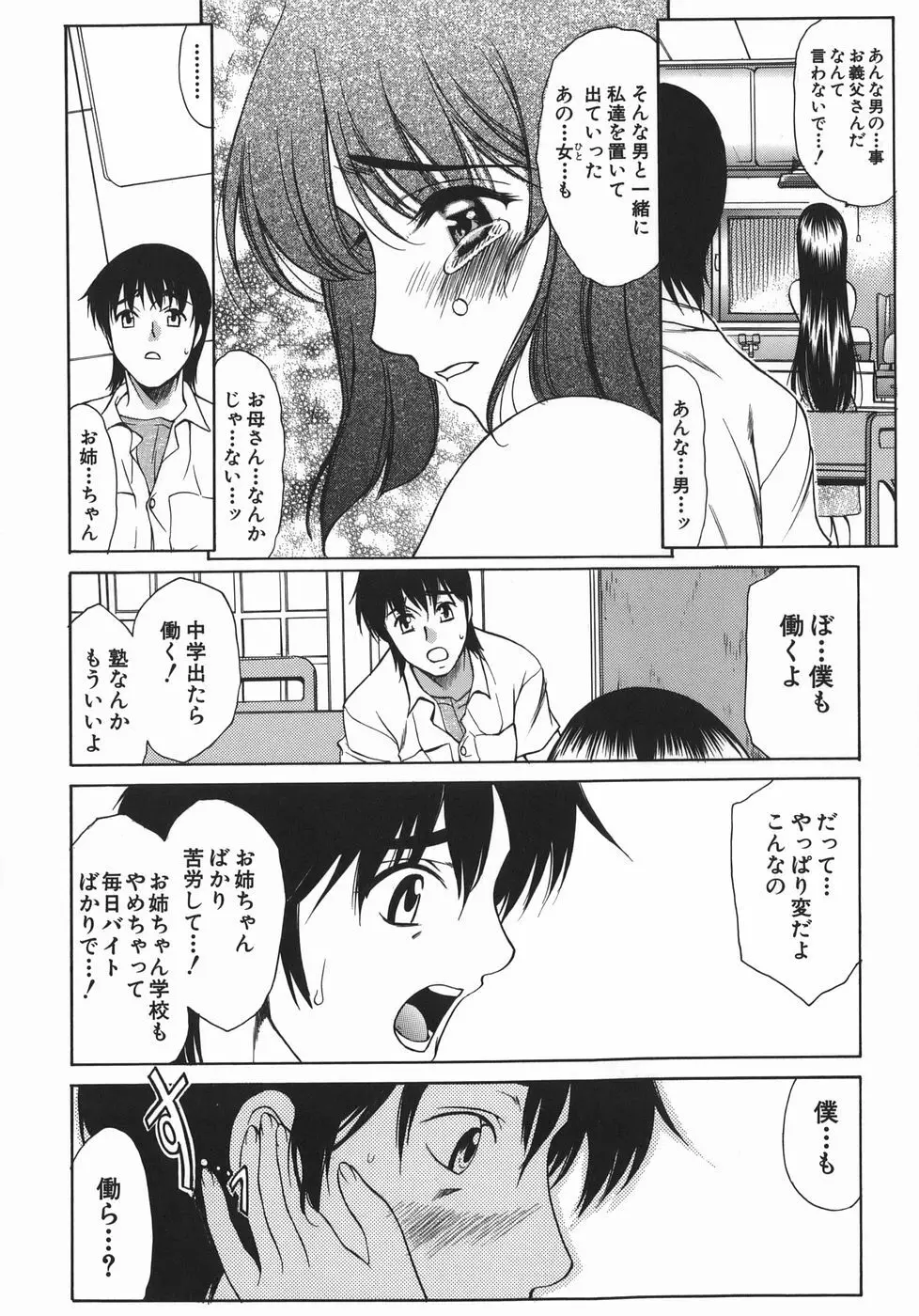 瑠璃の涙痕 Page.9