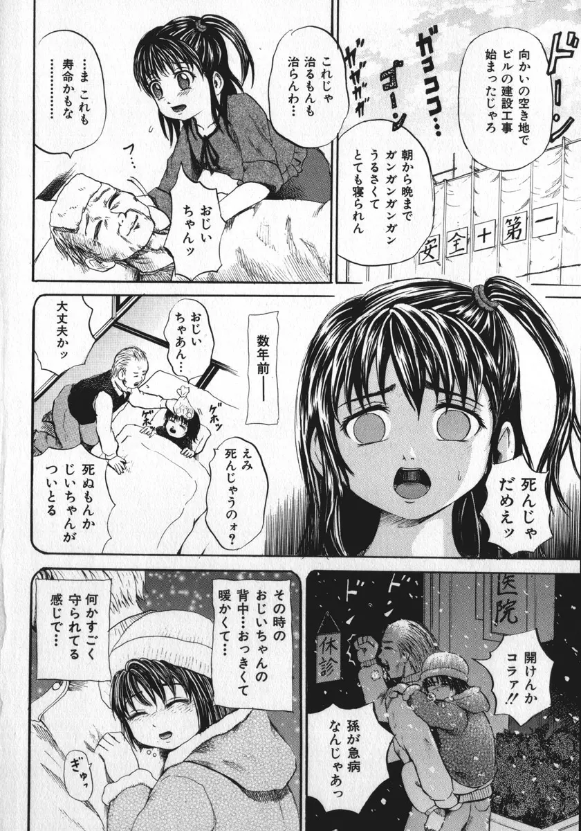 少女無惨 Page.9